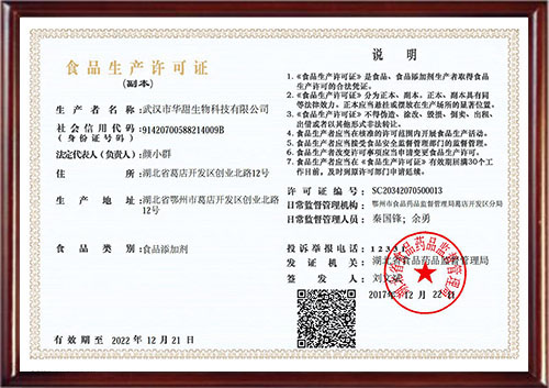 武汉太阳成tyc7111cc率先取得纽甜生产许可证